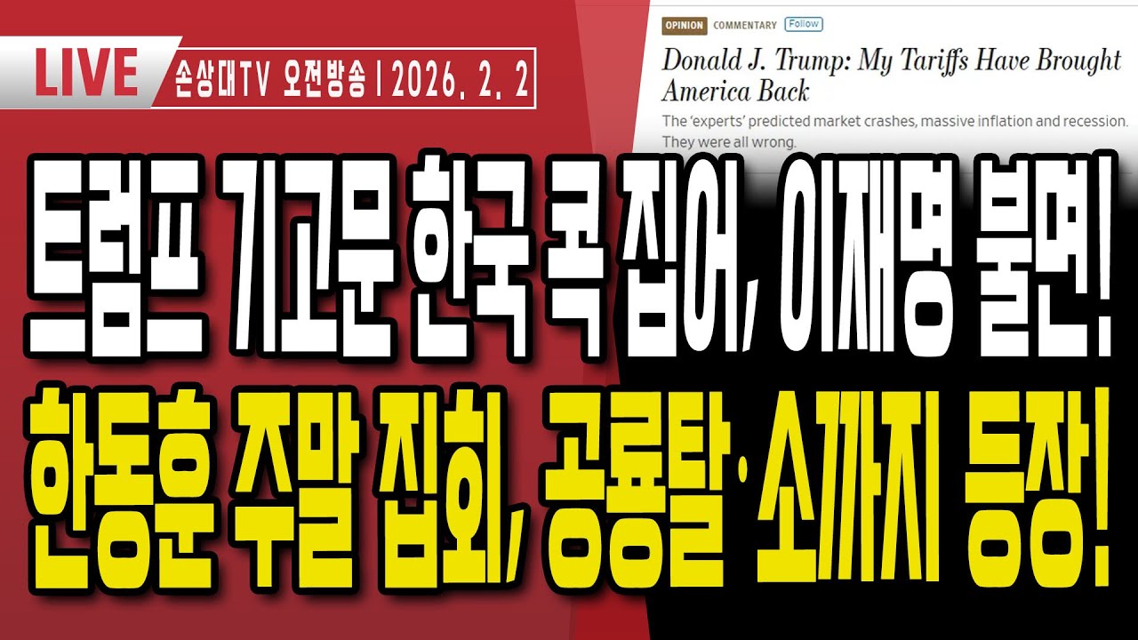 트럼프 WSJ 기고문, 한국 콕 집어 