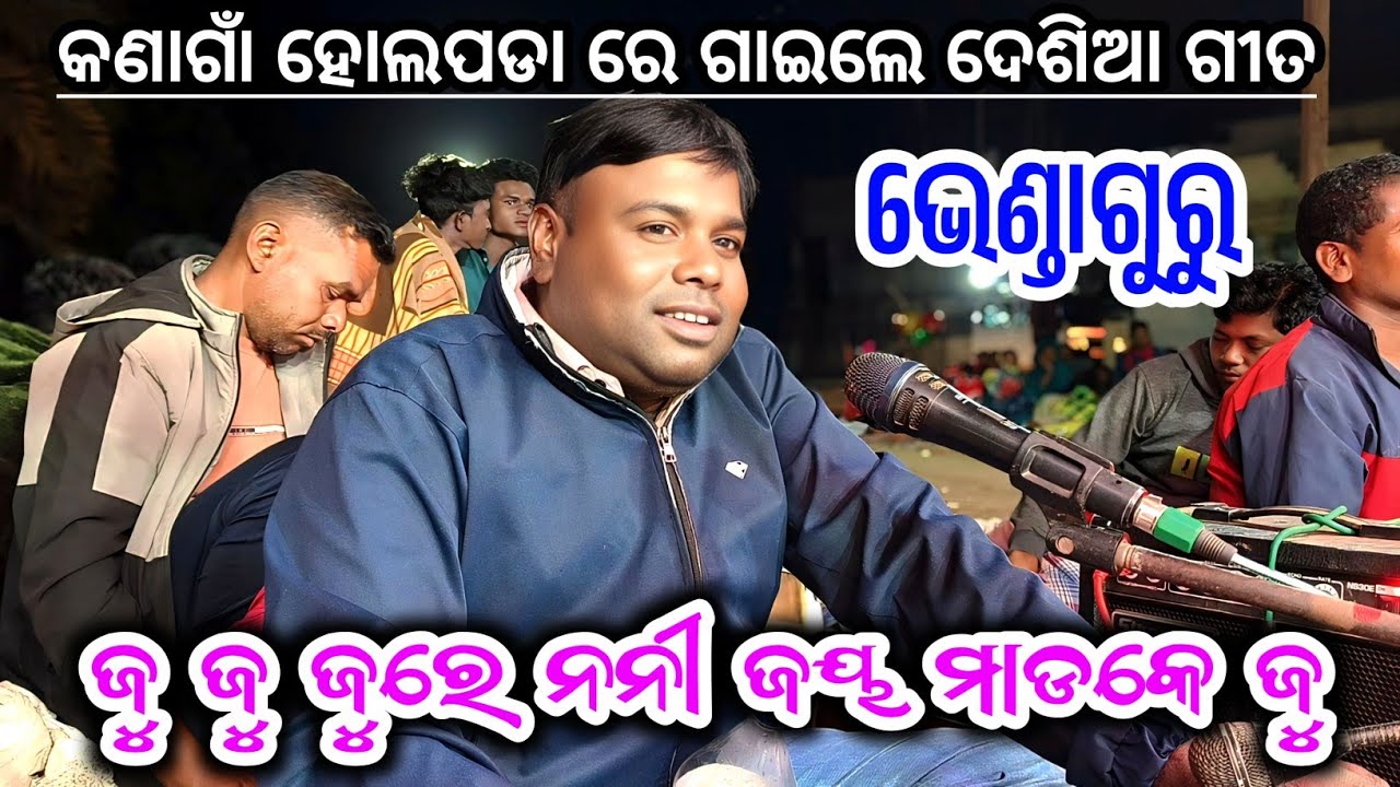 ଜୁ ଜୁ ଜୁରେ ନନୀ ଜୟ ମାଡକେ ଜୁ // 9337066651/ bhenda guru koraputia desia natak song / ଭେଣ୍ଡିଆଯୋଡି ନାଟକ