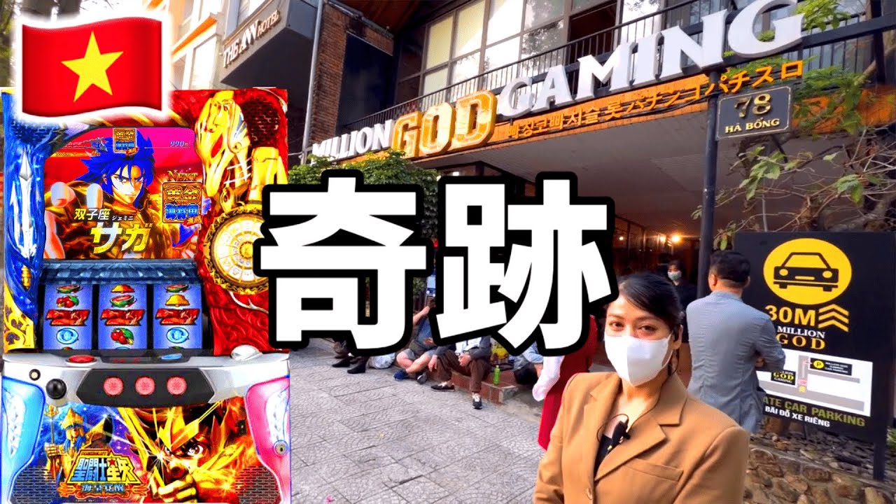 空前絶後の超絶奇跡