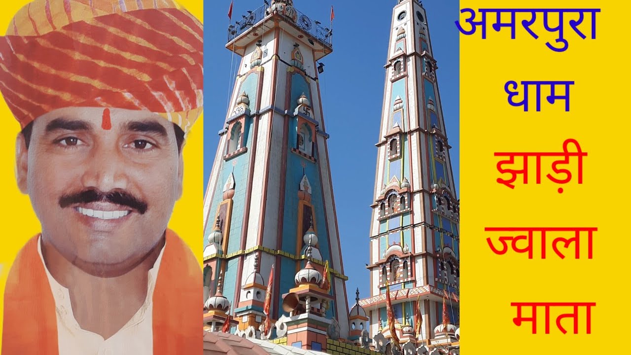 अमरपुरा धाम सतगुरु जी के प्रवचन#amarpura #jhadi jwalamataDham #parvachan #katha #bhajan #viralvideos