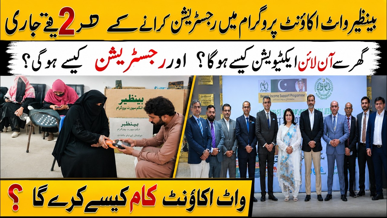 New BISP Wallet Account Activation Method 2026 | Complete Guide | BISP Payment Process