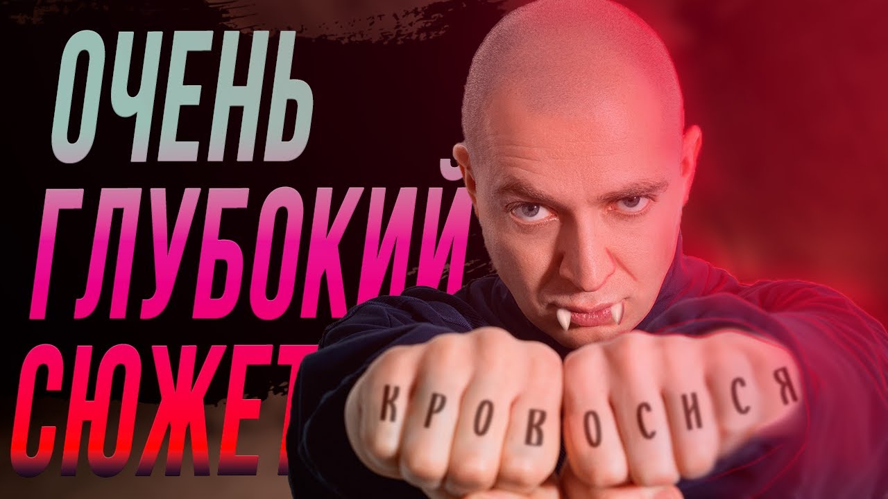 ВАМПИРСКИЕ РЭП БАТТЛЫ [ОБЗОР ФИЛЬМА 