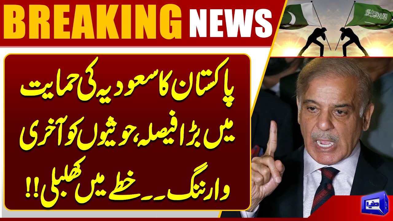 Saudi Arabia-Pakistan Alliance Strengthens | Final Warning Issued to Houthis | Dunya News