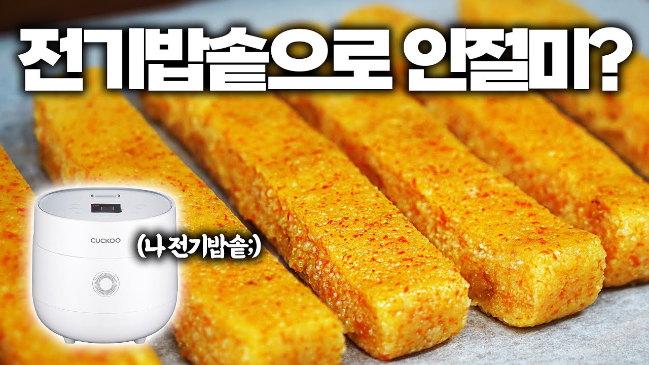 대박 예감✔️ 전기밥솥 활용 밥알 호박찰떡, 호박인절미 이건 대박입니다👍 인기초절정!