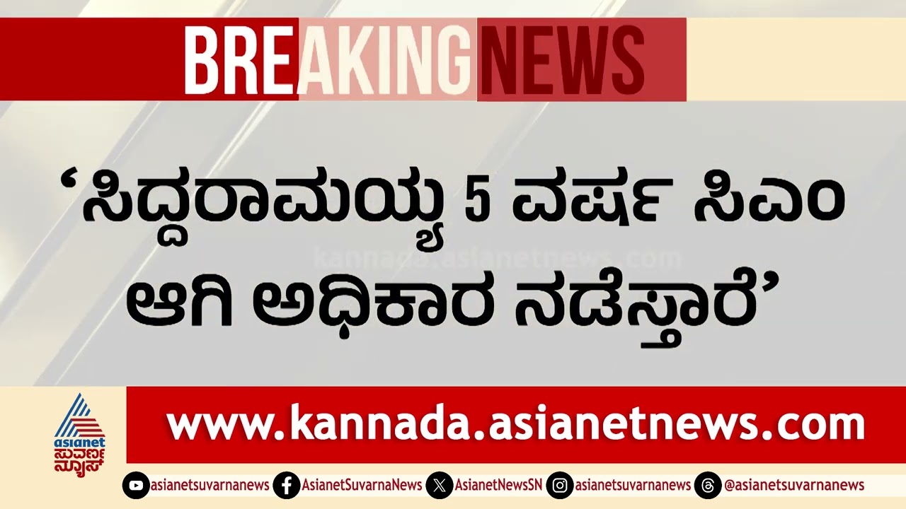 ತಣ್ಣಗಾಗಿದ್ದ ಕುರ್ಚಿ ಸಂಘರ್ಷಕ್ಕೆ ಕಿಚ್ಚು ಹಚ್ಚಿದ್ರಾ ಯತೀಂದ್ರ? | Congress Power Sharing | Party Rounds