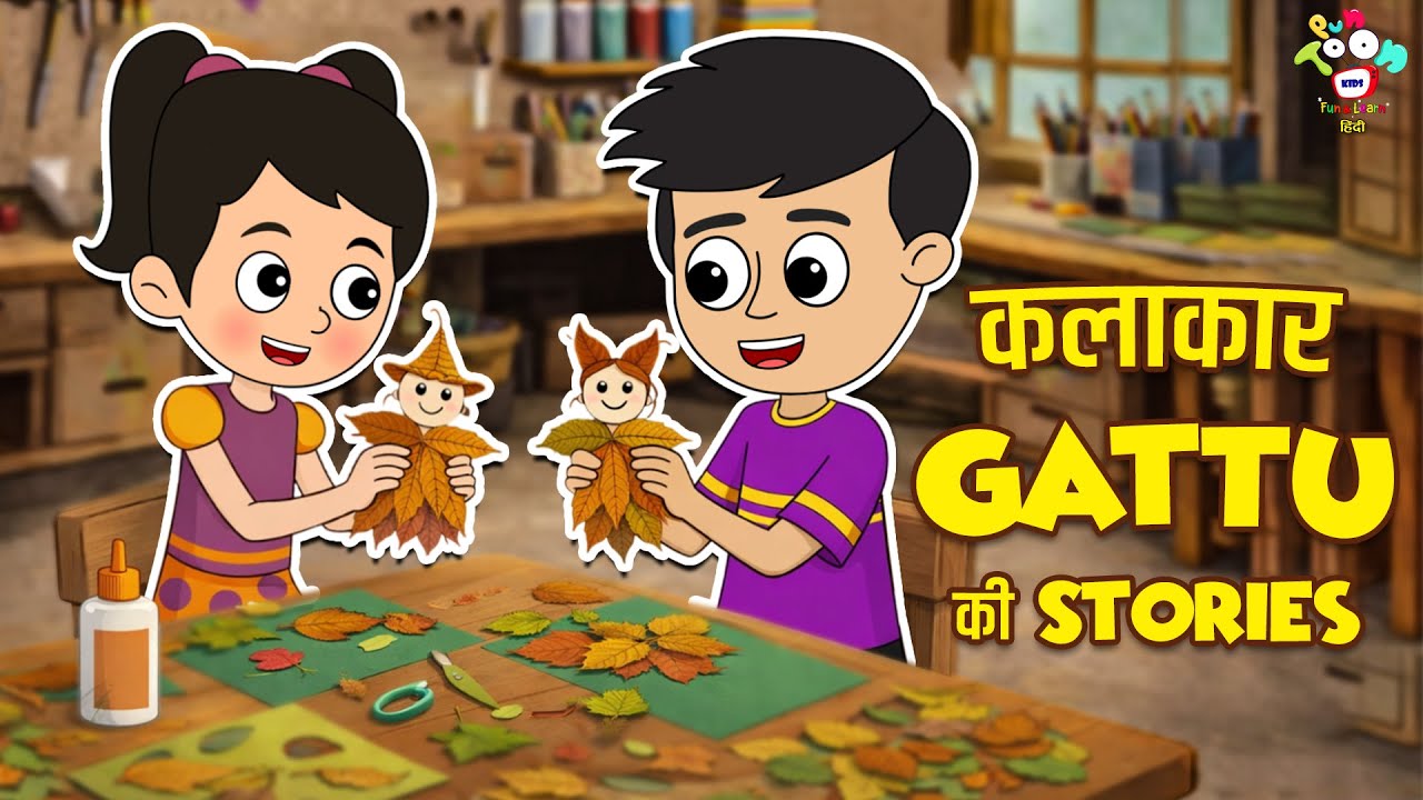 कलाकार Gattu की Stories | Kids Videos | Kids Cartoon | कार्टून | Hindi Moral Story | Fun and Learn