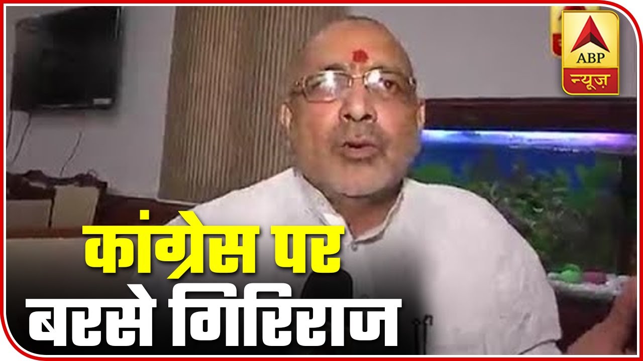 Congress Did Vote Bank Politics Over Ayodhya Issue: Giriraj Singh | ABP News