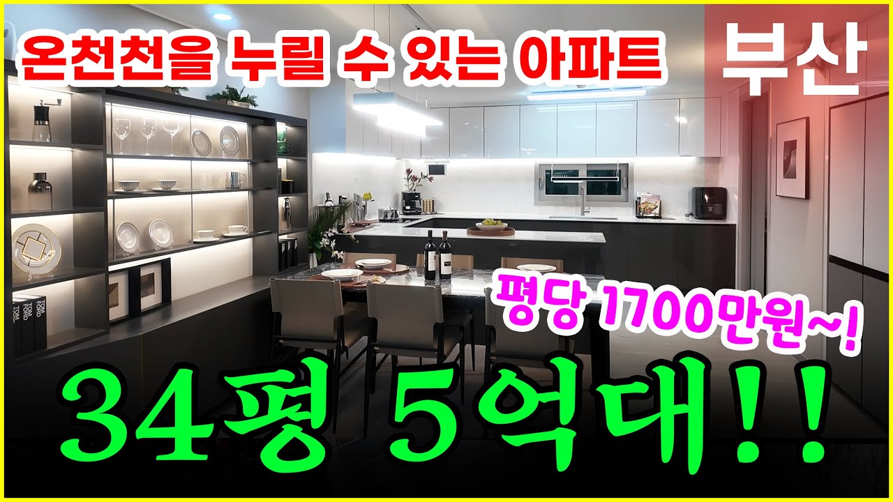 연제 쌍용더플래티넘 34평 5억대 홈플러스 자리에 들어서는 신축 연산동아파트