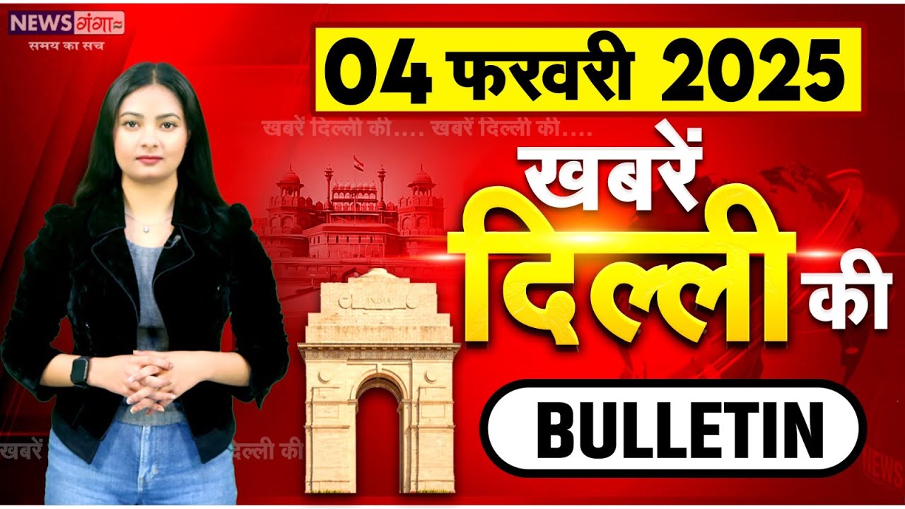 Khabar Delhi Ki, Breaking, Delhi-NCR Bulletin News, Top15 News, Delhi Election 2025 Update,CM Atishi
