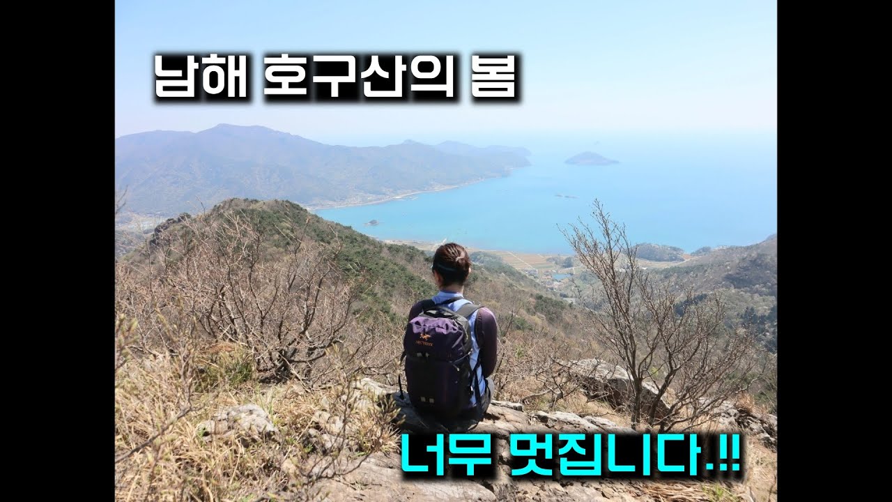 #남해#호구산#송등산 남해 송등산/호구산/도톳바위능선을 진달래와 함께 💖🥰🌺 너무 멋진 산입니다.