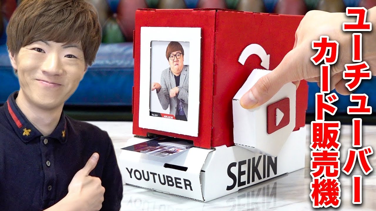 YouTuberカード販売機が完成しました。