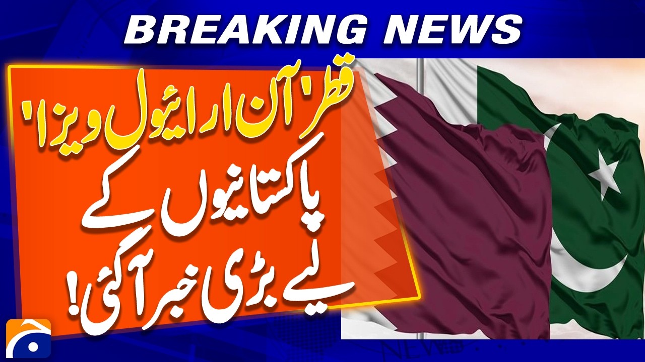 Qatar 'on arrival visa' ! | Big news for Pakistanis | Geo News