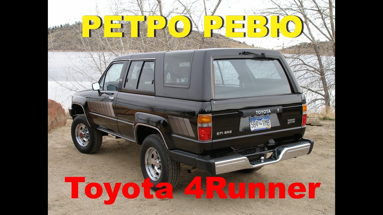 Автонеделя(MotorWeek). Ретро Ревю. Toyota 4Runner 1985 (Перевод с английского канал Механикс)