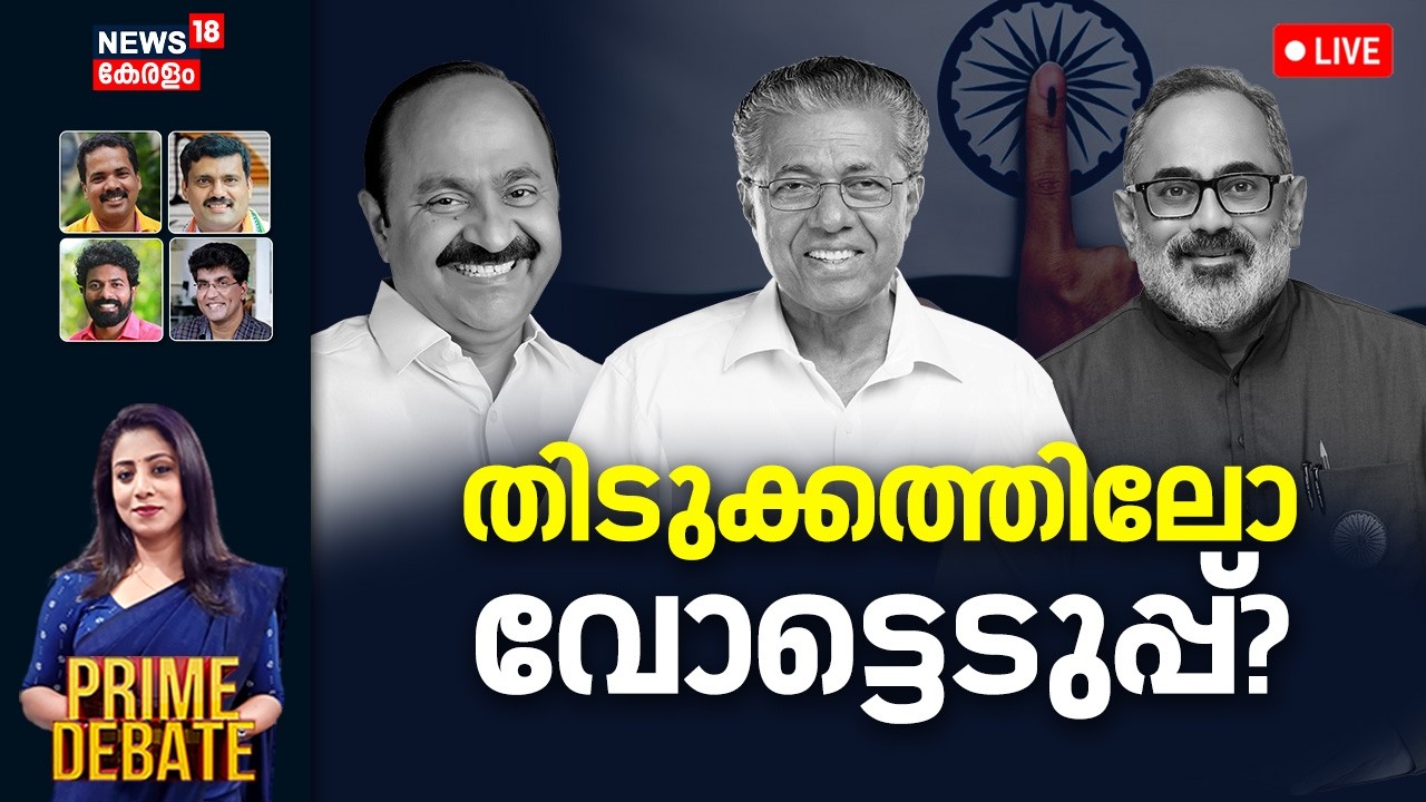 Prime Debate LIVE | തിടുക്കത്തിലോ വോട്ടെടുപ്പ് ? | Kerala Assembly Election 2026 | LDF | UDF | NDA