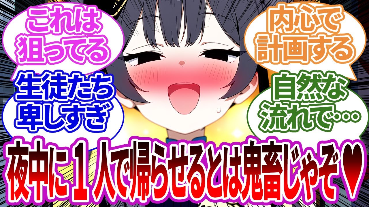 【SS集】1人抜け駆けして先生の部屋のベッドで一夜を過ごす卑しい計画を実行したり、先生の家に泊まることになってしまった生徒たちの反応集【キサキ/ブルーアーカイブ/ブルアカ/反応集/まとめ】