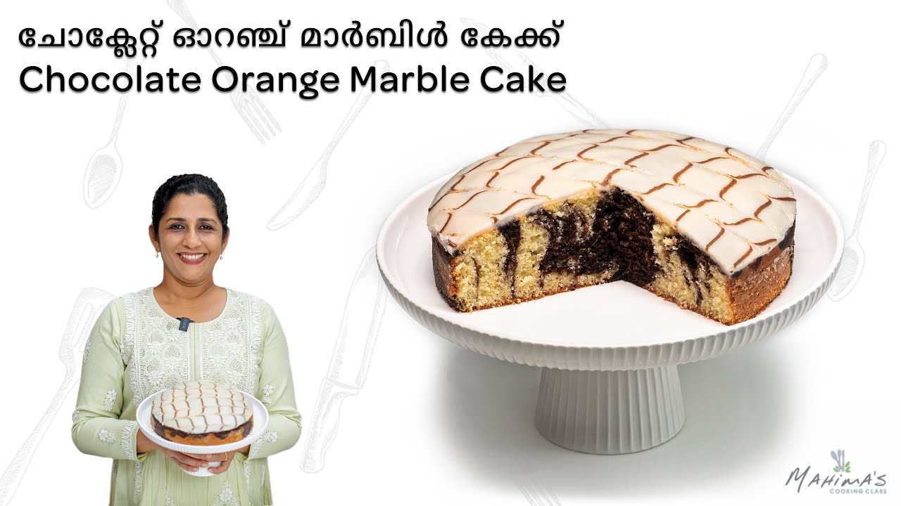 How to make Chocolate Orange Marble Cake | ചോക്ലേറ്റ് ഓറഞ്ച് മാർബിൾ കേക്ക്