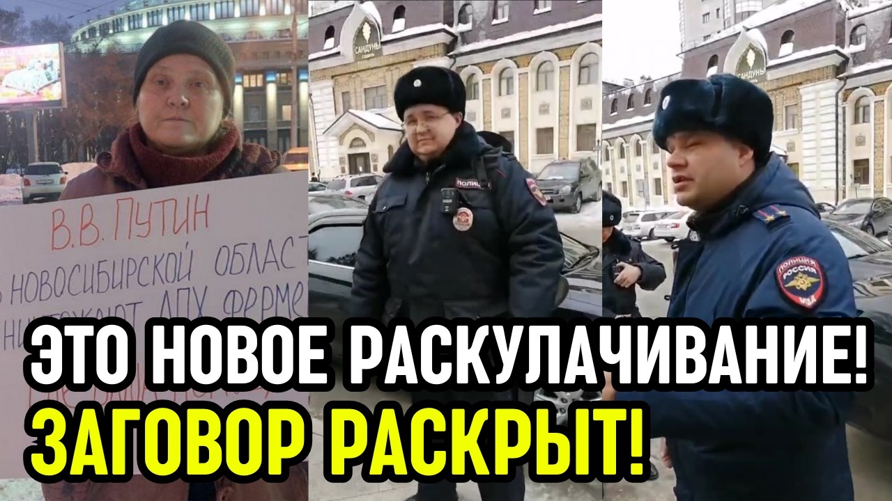 🔥 БУНТ ФЕРМЕРОВ В СИБИРИ: ОМОН, АРЕСТЫ И МАССОВОЕ УНИЧТОЖЕНИЕ СКОТА!