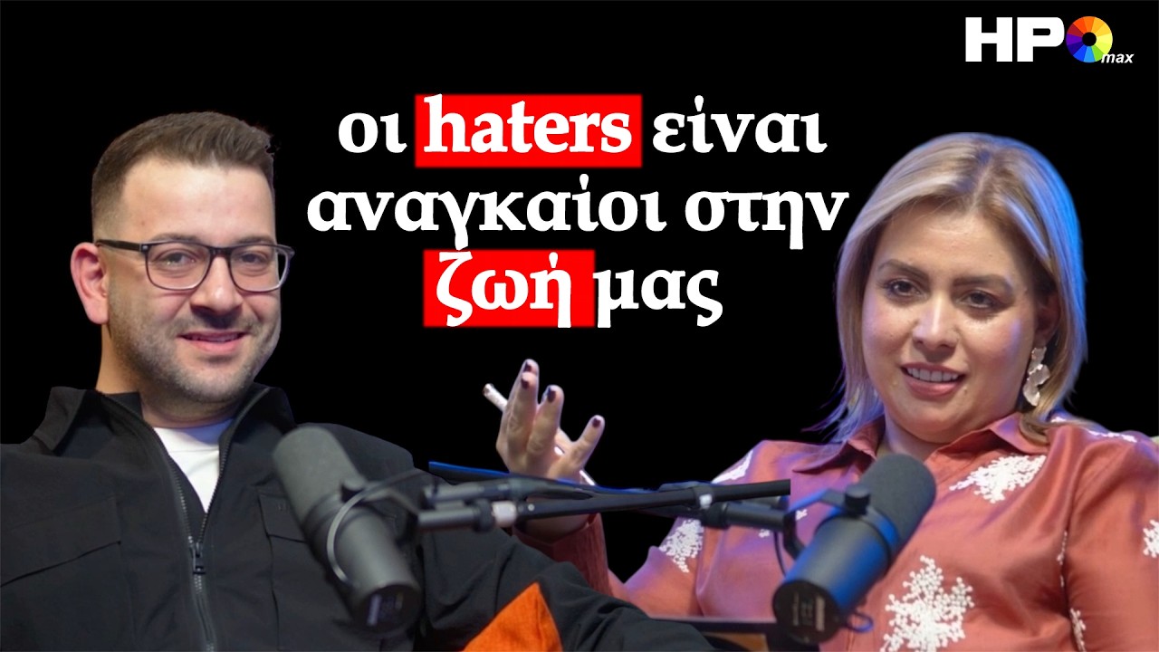 Oι Haters Είναι Αναγκαίοι Στην Ζωή Μας | Αντρέας Σάββα | F Spot | HPO Max S2 E75