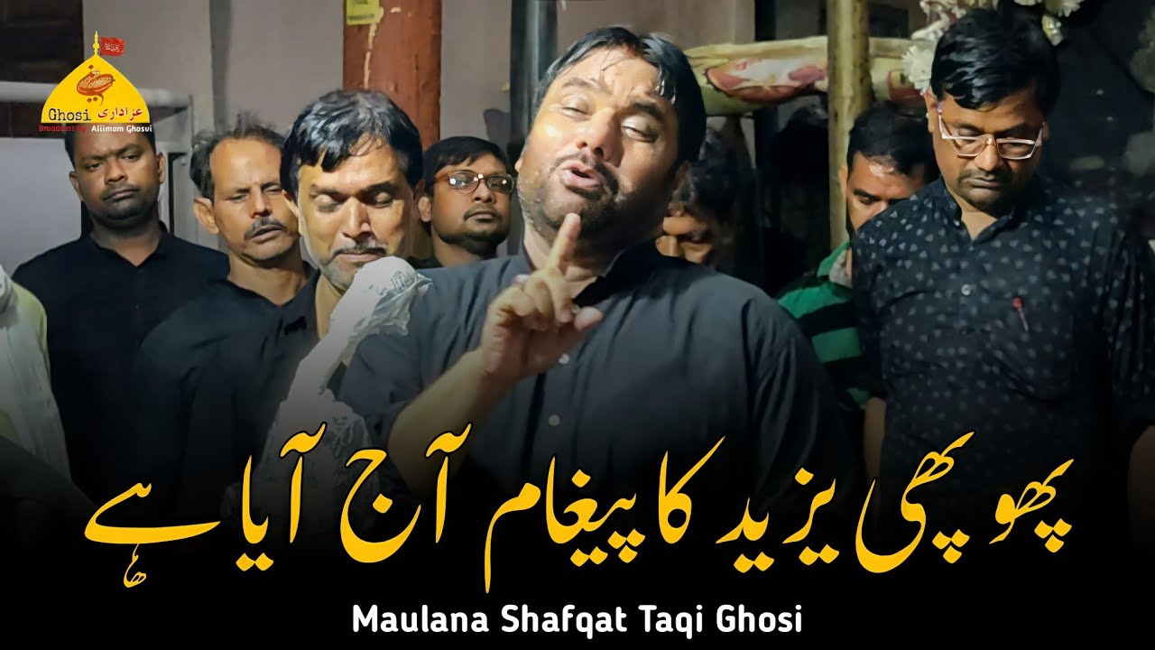 24 Muharram Ghosi | फुफी यजीद का पैग़ाम आज आया है | New Noha Anjuman Dasta E Masumiya Baragaon Ghosi