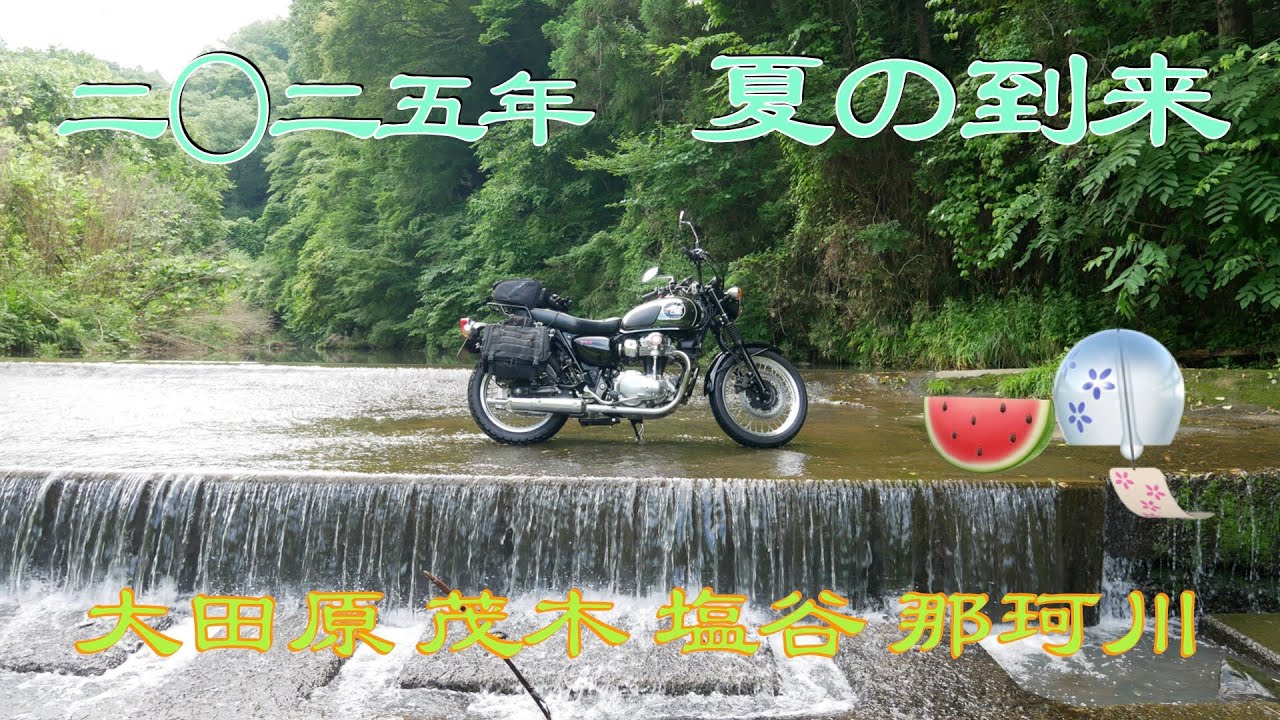 2025年 夏到来　入日の洗い越し•鷲子山神社•黒羽山大雄寺【Kawasaki MEGURO K3】