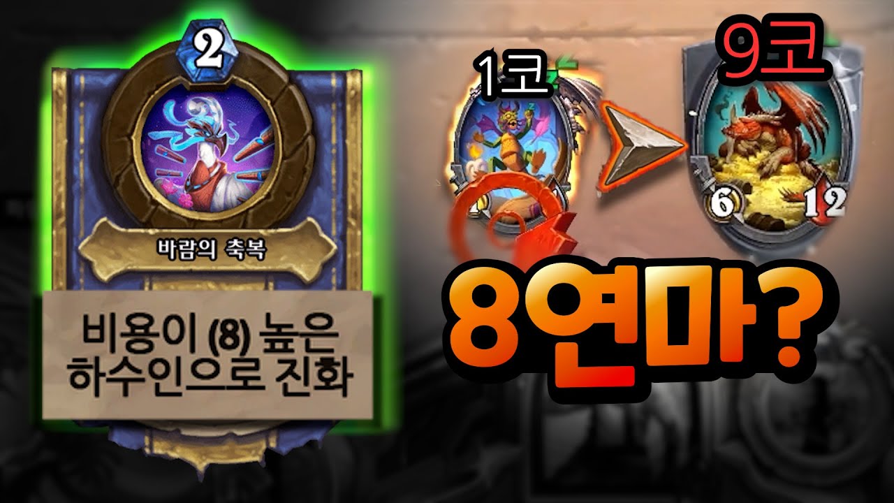영능이 어떻게 8단 진화