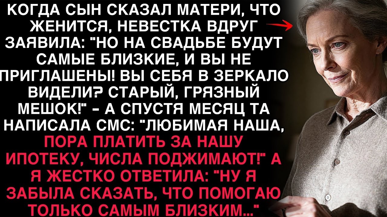НЕВЕСТКА СКАЗАЛА- «ВЫ НЕ ПРИГЛАШЕНЫ!» — НО СПУСТЯ МЕСЯЦ САМА ПРОСИЛА ПОМОЩИ.