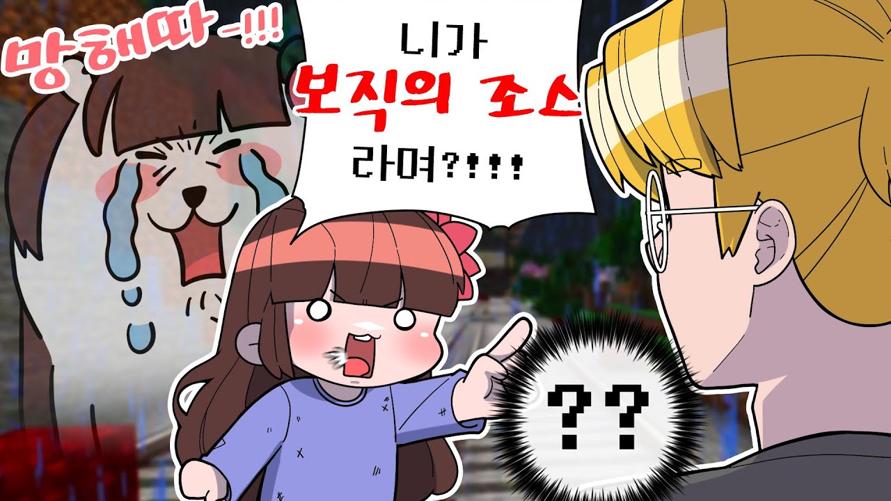 슈퍼에서 빠는 팡, 껍던 씸, 그리고 '보직의 조스'