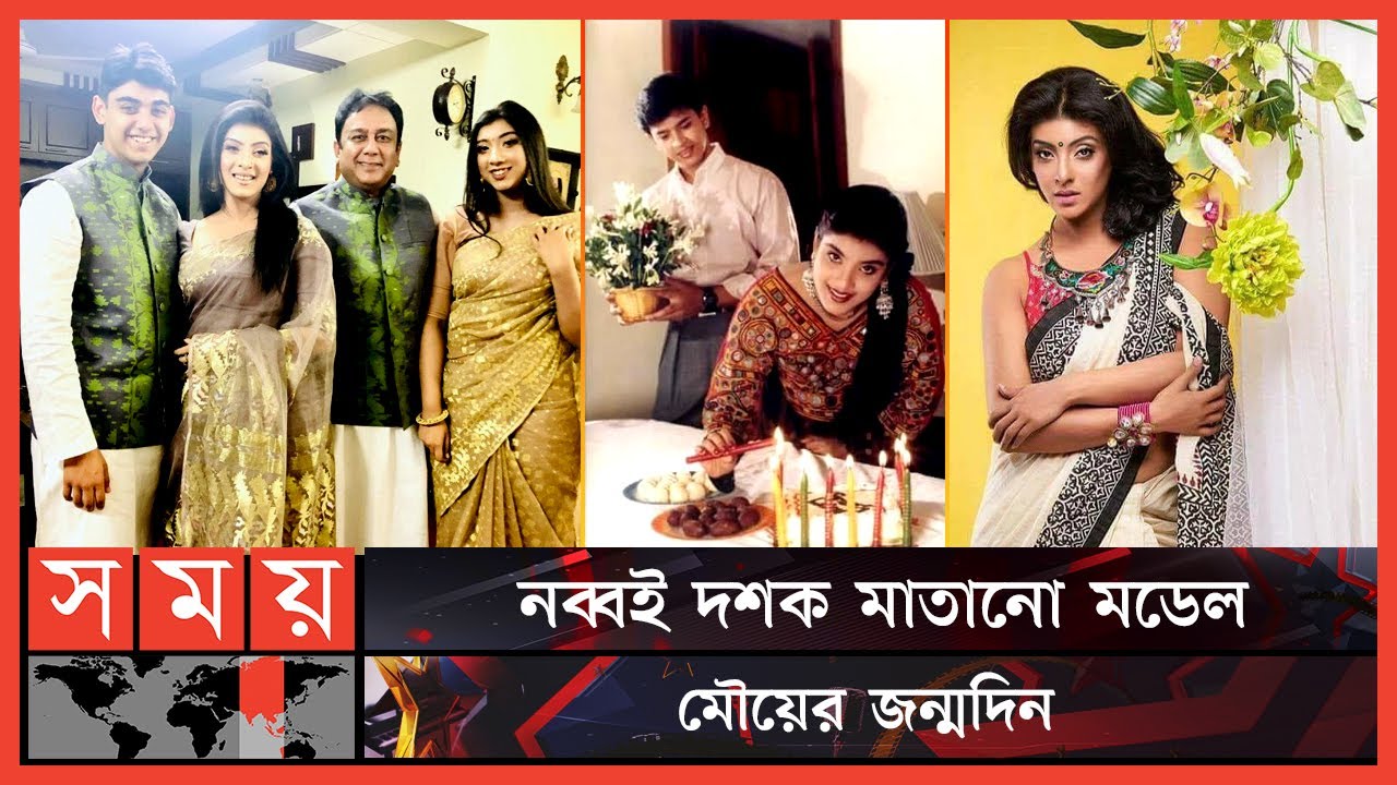 আদরের বউ হতে চাওয়া অভিনেত্রী এখন সবার প্রিয় মডেল | Sadia Islam Mou Birthday | Zahid Hasan | Somoy TV