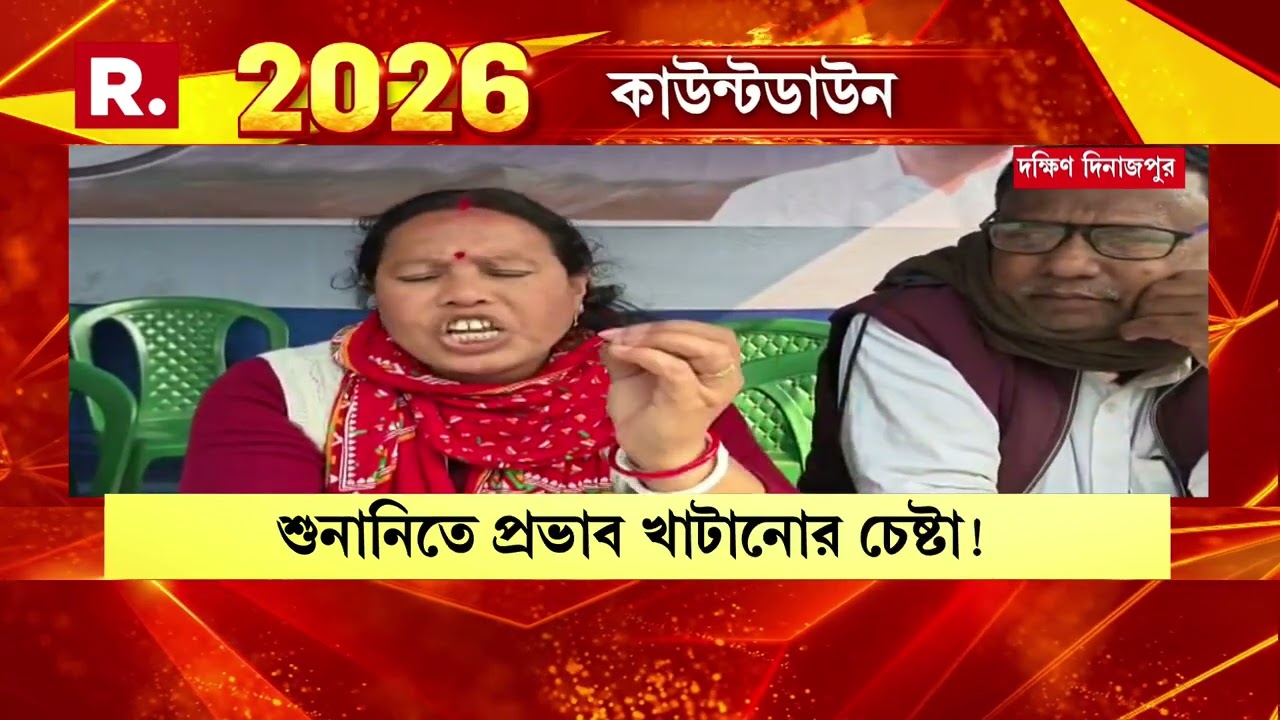 SIR শুনানিতে তৃণমূলের বাধা!শুনানি কেন্দ্রে তৃণমূল বিধায়ক।  কুশমণ্ডিতে বিধায়কের তাণ্ডব।