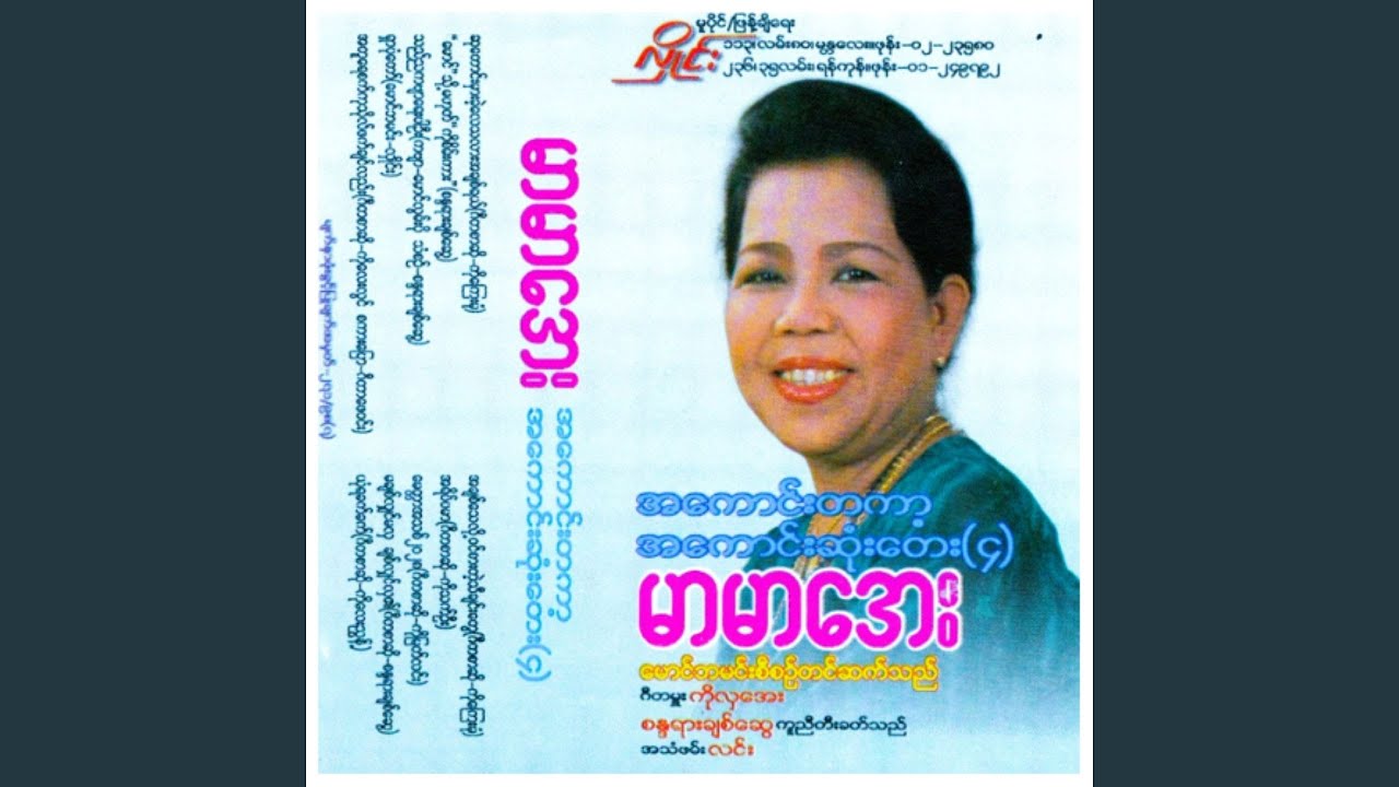 A Chit Thay Loh Win Sar Tae Thi Chin Tway
