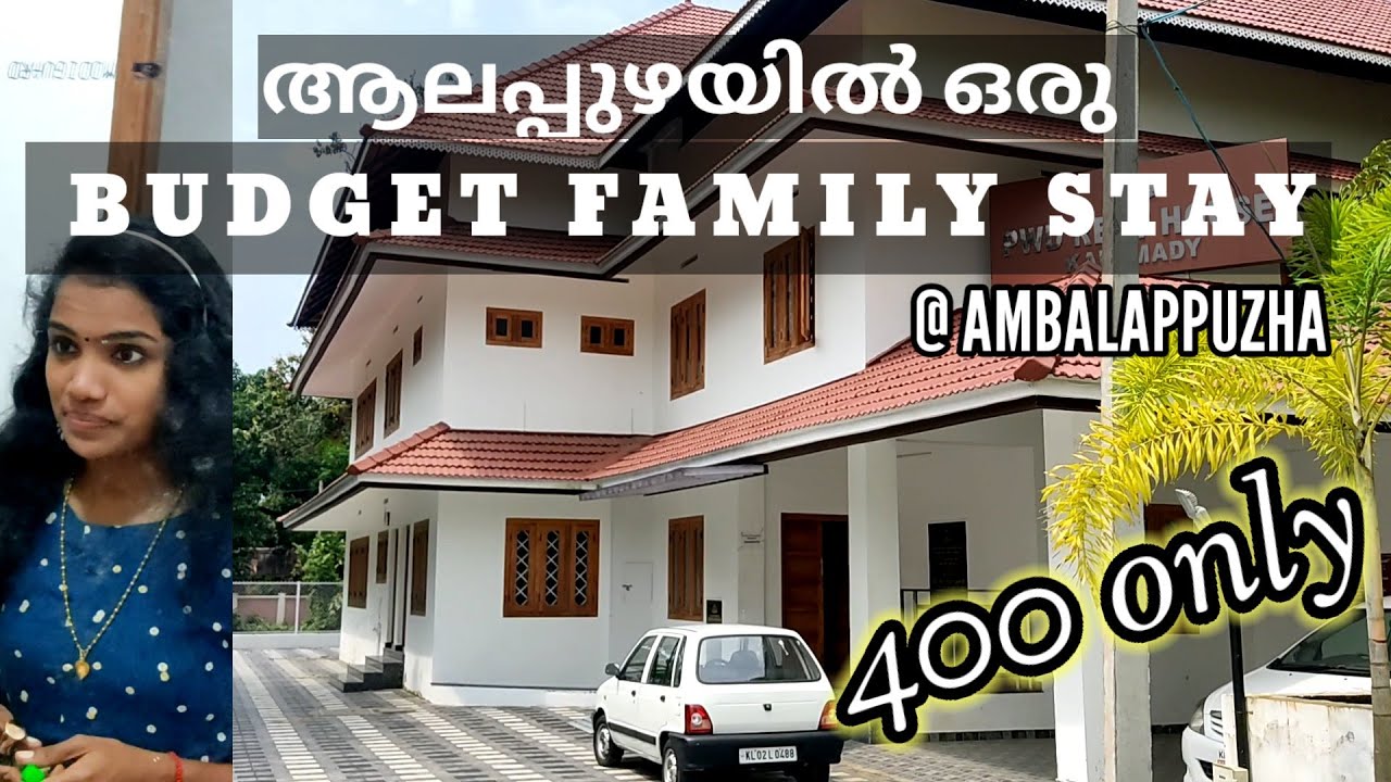ആലപ്പുഴയിൽ കുറഞ്ഞചിലവിൽ കിടിലൻ താമസം | Budget stay in Alappuzha | Ambalappuzha rooms