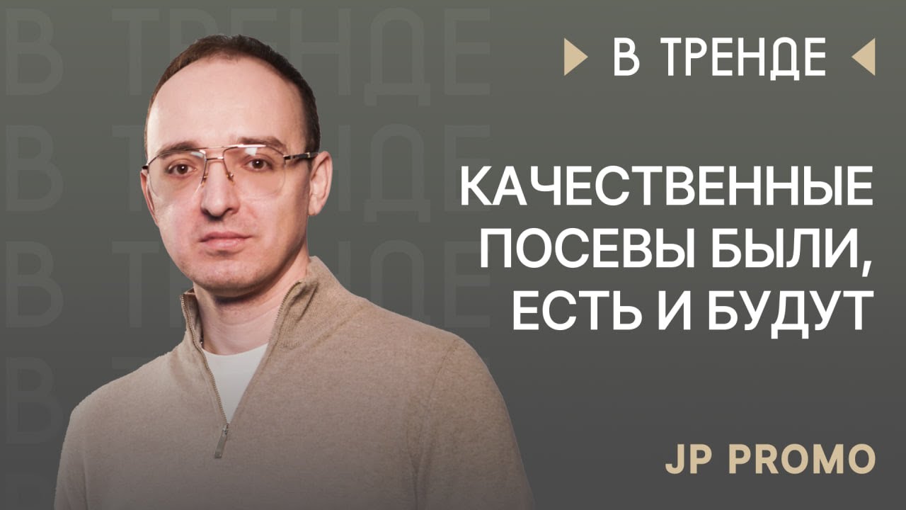 JP Promo в тренде: «Как работает продвижение в 