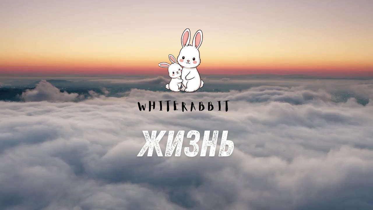 WHITERABBIT - ЖИЗНЬ (Life) | Alternative Rock / Blues Rock 🎸✨