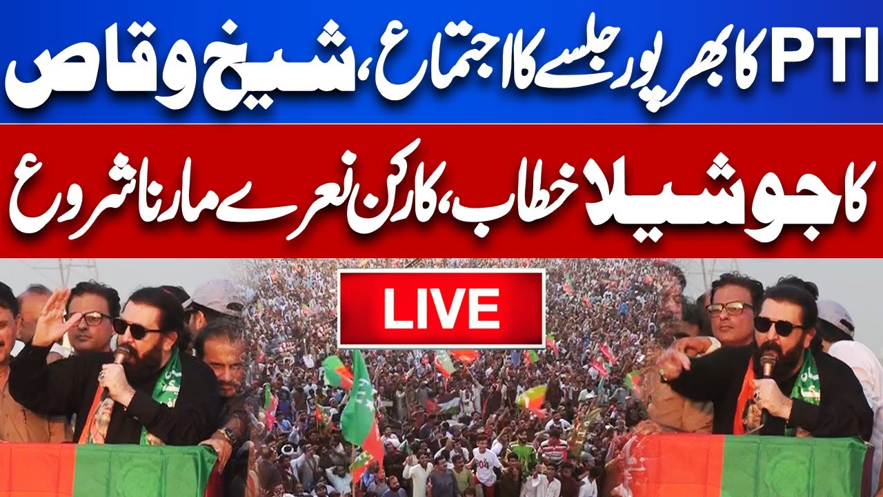 LIVE | PTI Jalsa in Lahore | Sheikh Waqas Akram Hard Speech | Imran Khan | Dunya News