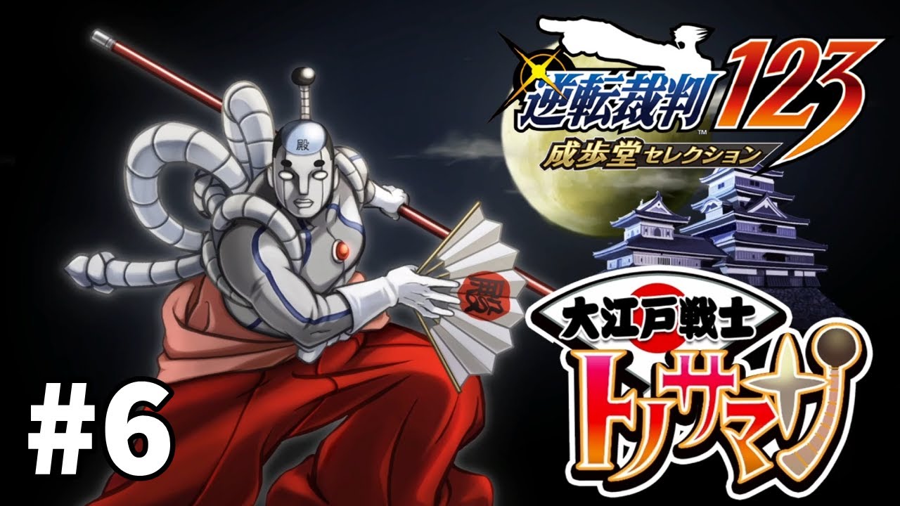 マシンガントーク女性実況者が人生初の『逆転裁判』で大興奮！第3話「逆転のトノサマン」#6