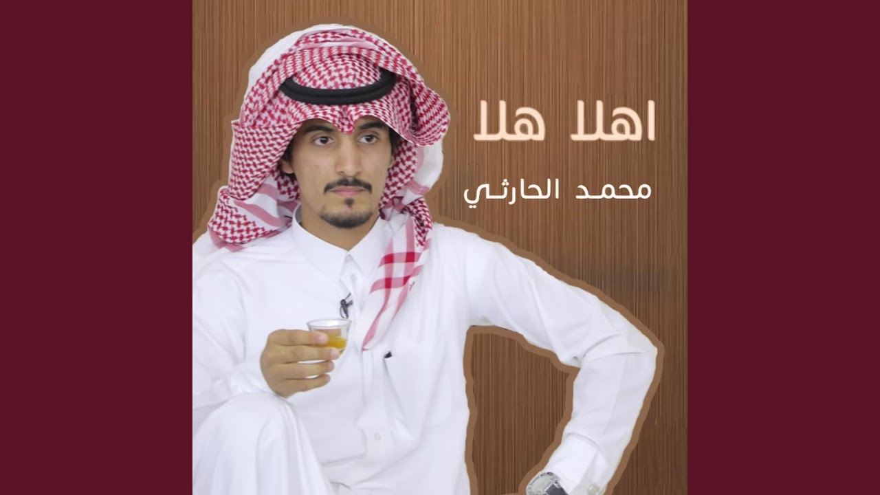 اهلا هلا