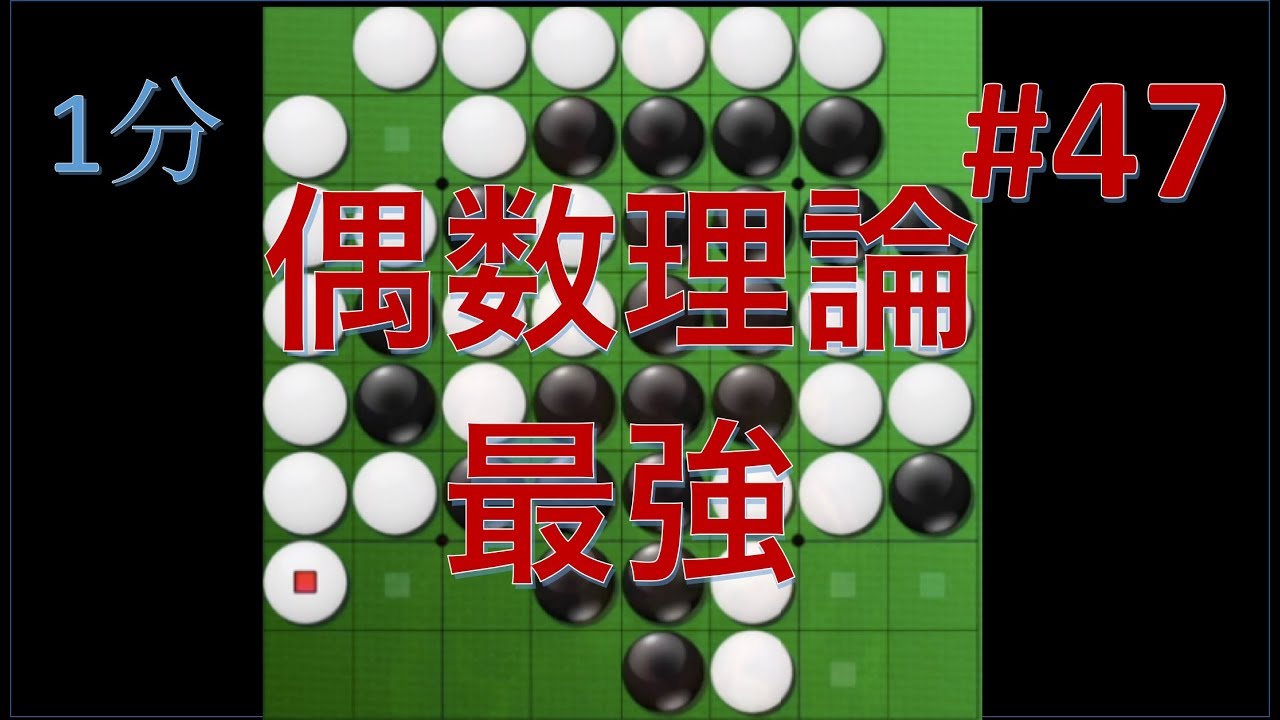[Othello Live] I can't do anything about the even number theory (T-T) #47 [Reversi War 1 Minute]