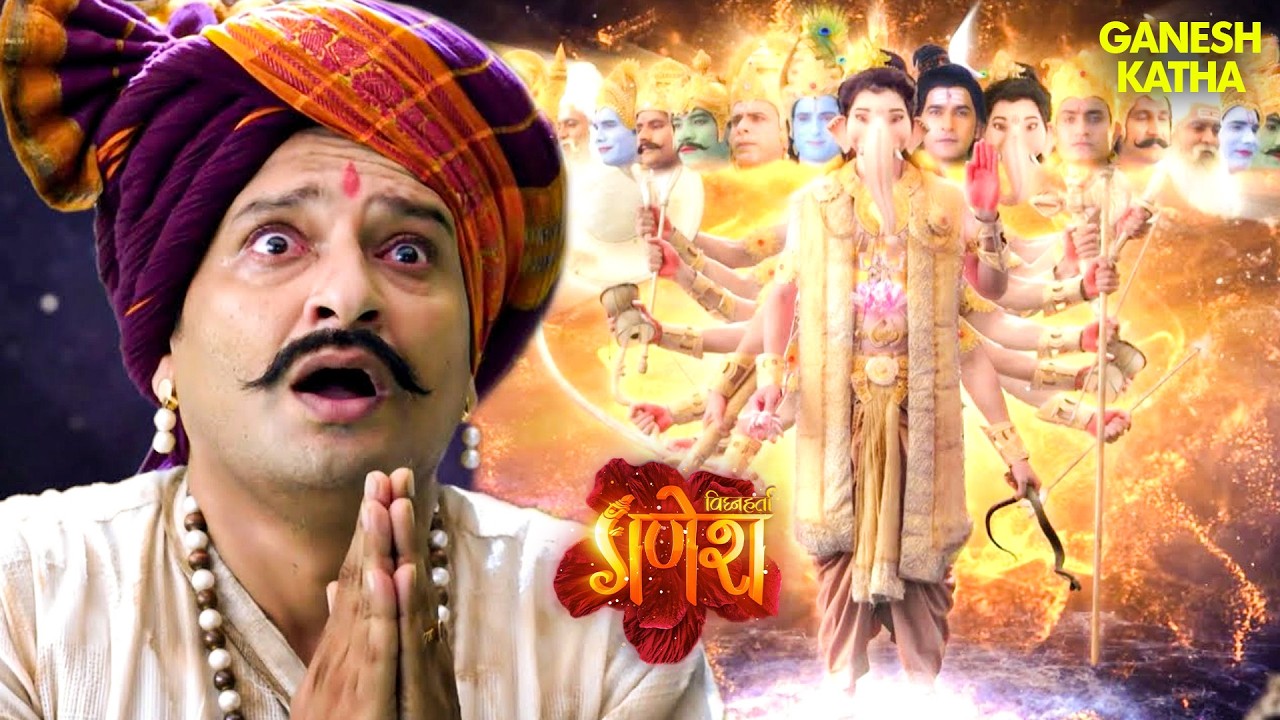 गणेशजी ने क्यों धारण किया विक्राल रूप प्रभु जगन्नाथजी द्वारा? | Vighnaharta Ganesh | Devotional TV