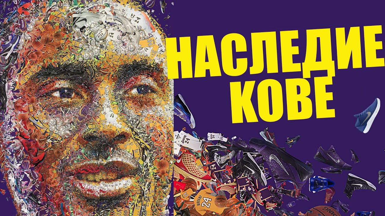 Наследие Коби Брайанта: топ 8 лучших кроссовок легенды NBA