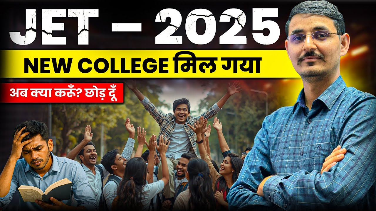 JET 2025 Counselling NEW GOVT. College मिल गई है, अब क्या करें ? | JET 2025 
