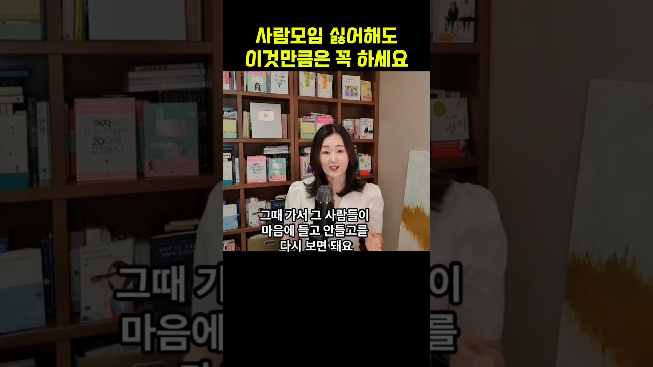 친목질 싫어해도 이건 꼭 하세요 #어른성장학교 #남인숙작가