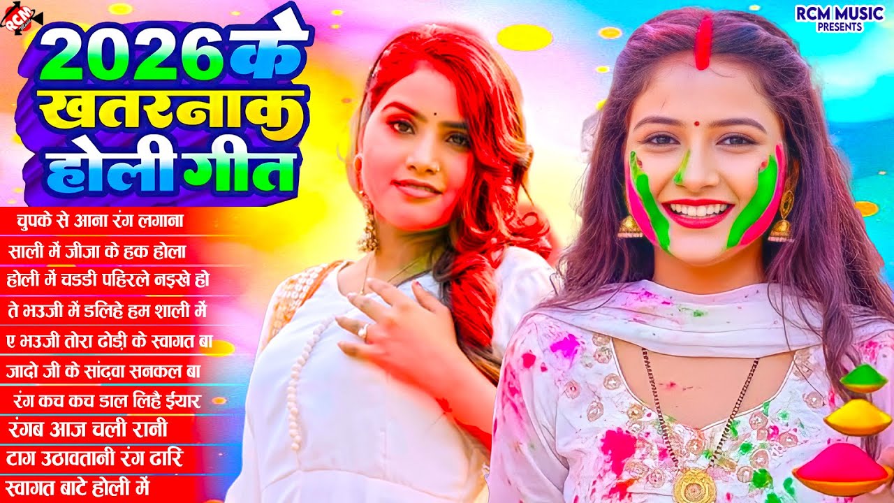 2026 के खतरनाक नॉनस्टॉप भोजपुरी होली सांग | #Antra Singh Priyanka | Nonstop Superhit #Holi Songs