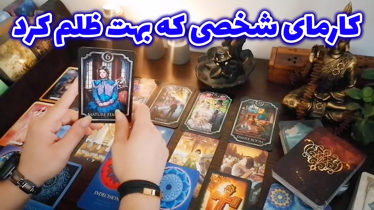 فال شراره - کارمای شخصی که بهت ظلم کرد