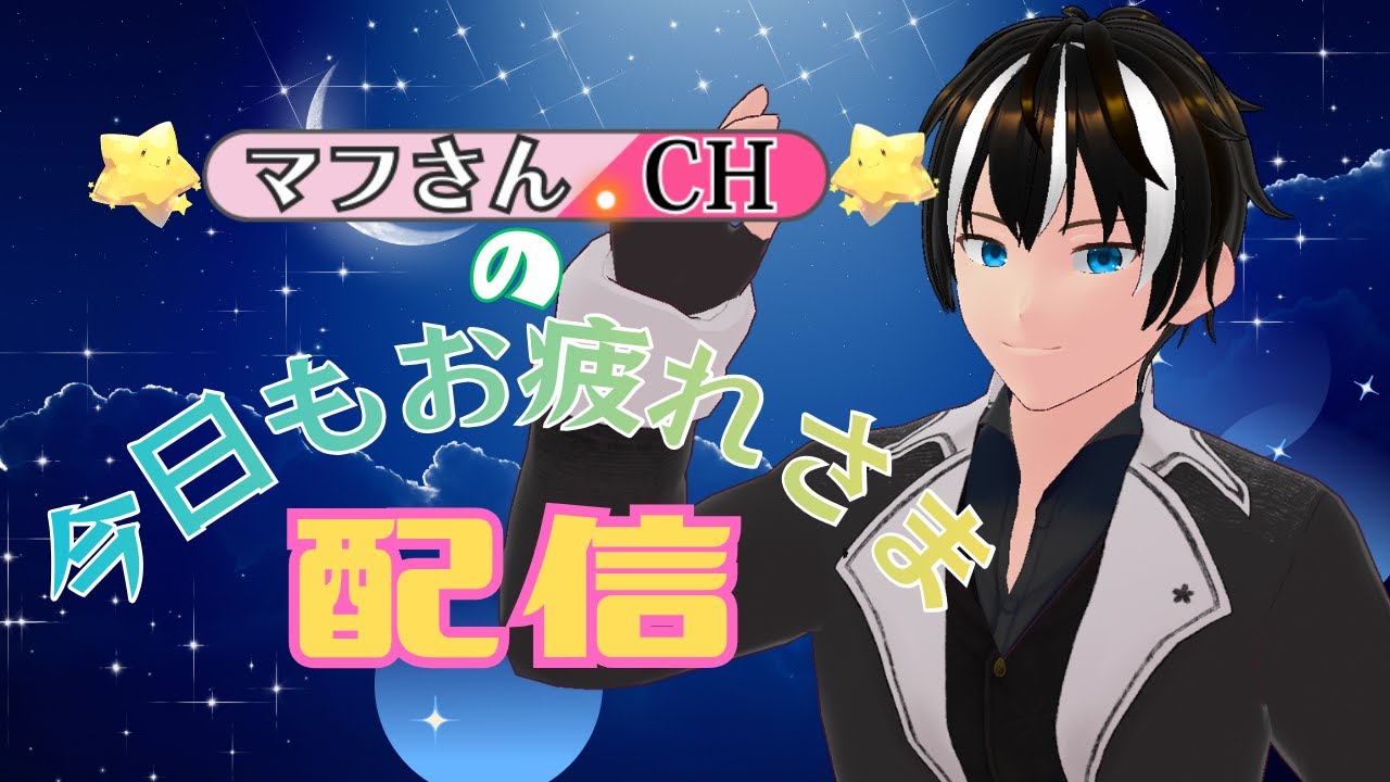 【Vtuber】コメント大歓迎♪　今日もお疲れさま配信♬【雑談配信】