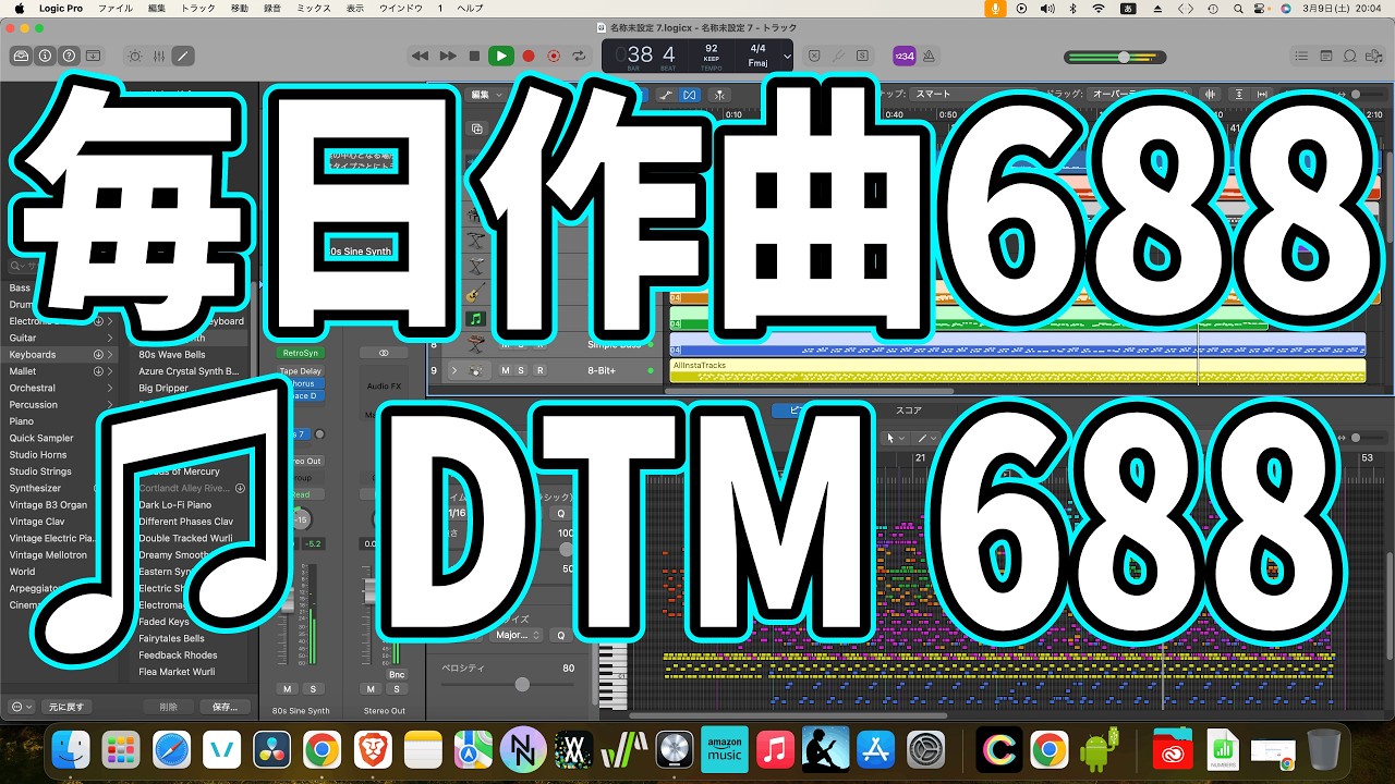 作曲688：DTM688