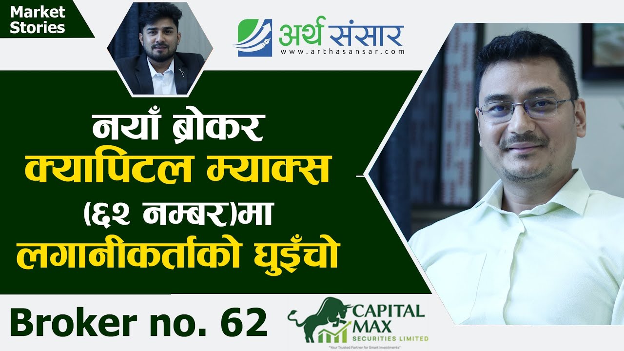 बजारको अबको यात्रा र Capital Max को योजनाका बारेमा Atit Lal Shrestha सँग exclusive कुराकानी