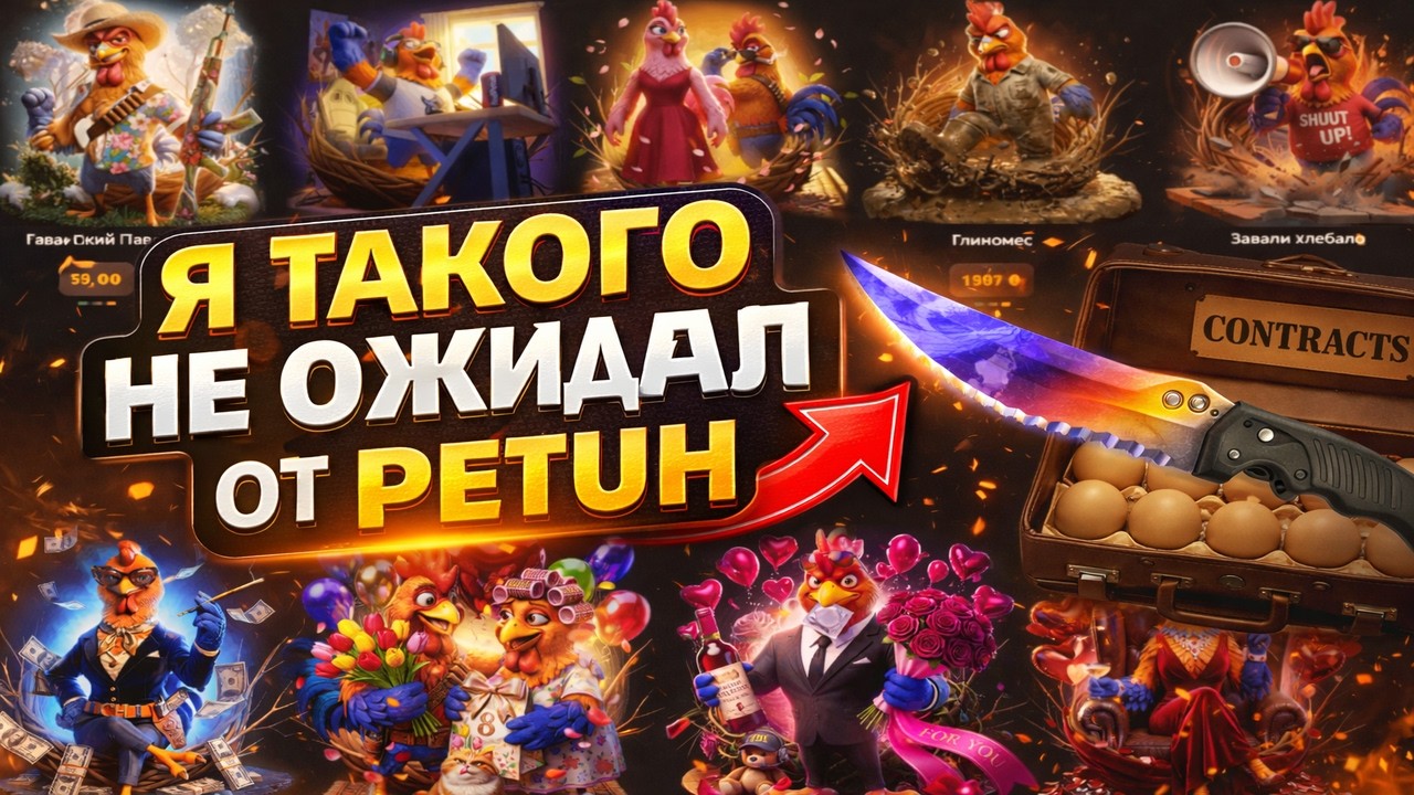 PETUH CLUB СМОГ ЖЕСТКО УДИВИТЬ И ВЫДАТЬ МНЕ ДОРОГОЙ НОЖ С КЭШБЕКА?!😎 КАМБЕК И ВЫВОД С 3.600 РУБ?!