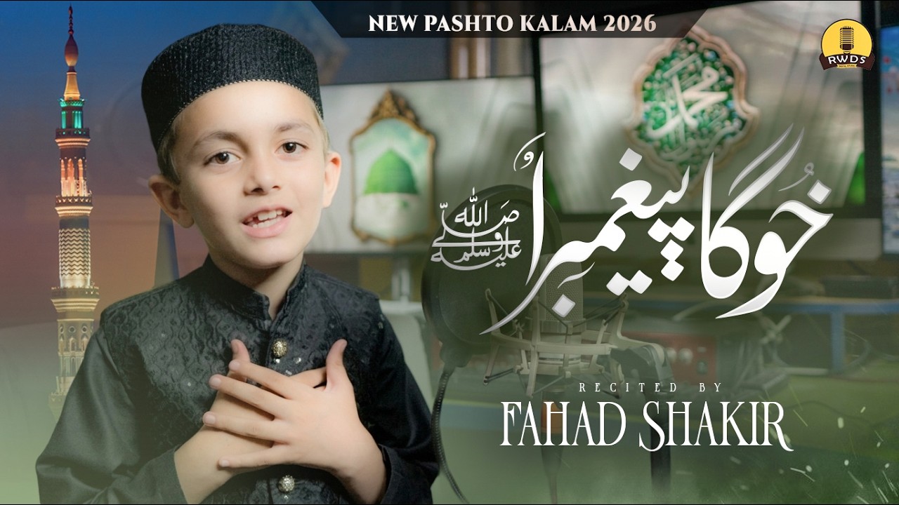 Naat Sharif 2026 | New Pashto Naat | Khoga Peghambara | Fahad Shakir Mashum