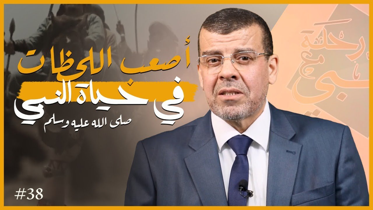 أصعب اللحظات في حياة الرسول صلى الله عليه وسلم