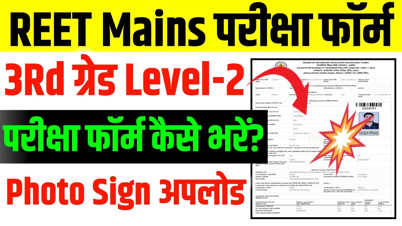 REET Mains Form Filling Process 2025 || REET Mains Ka Form Kaise Bhare | REET Level 2 Form Fill 2025